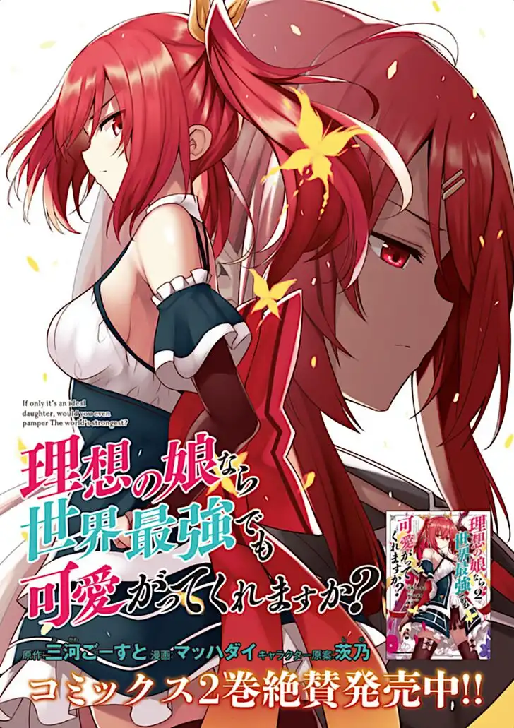 Risou no Musume Nara Sekai Saikyou Demo Kawaigatte Kuremasuka Chapter 10.1 1